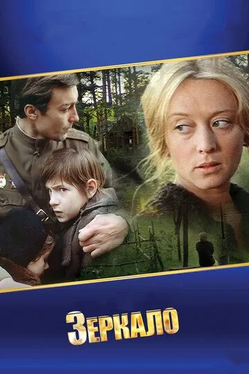 Зеркало (1974) смотреть онлайн бесплатно фильм в хорошем качестве