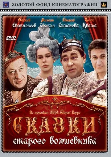 Сказки старого волшебника (1984) смотреть онлайн бесплатно фильм в хорошем качестве фильм и сериал смотреть бесплатно