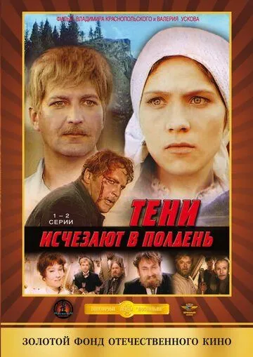 Тени исчезают в полдень (1971) смотреть онлайн бесплатно сериал в хорошем качестве фильм и сериал смотреть бесплатно