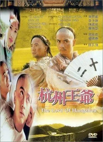 Hangzhou wang ye (1998) смотреть онлайн бесплатно фильм в хорошем качестве фильм и сериал смотреть бесплатно