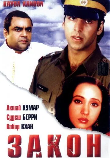 Закон (1993) смотреть онлайн бесплатно фильм в хорошем качестве