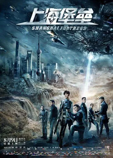 Шанхайская крепость (2019) смотреть онлайн бесплатно фильм в хорошем качестве фильм и сериал смотреть бесплатно