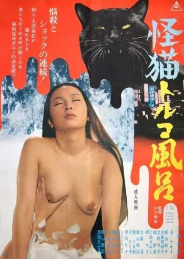 Турецкие бани с призраками (1975) смотреть онлайн бесплатно фильм в хорошем качестве фильм и сериал смотреть бесплатно
