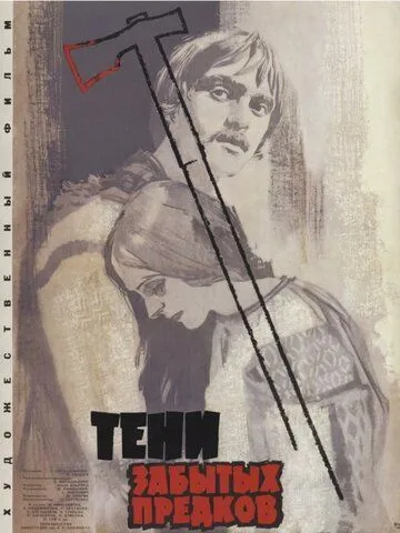Тени забытых предков (1964) смотреть онлайн бесплатно фильм в хорошем качестве фильм и сериал смотреть бесплатно