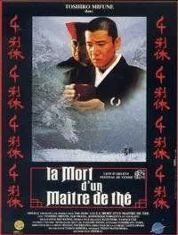 Смерть мастера чайной церемонии (1989) смотреть онлайн бесплатно фильм в хорошем качестве