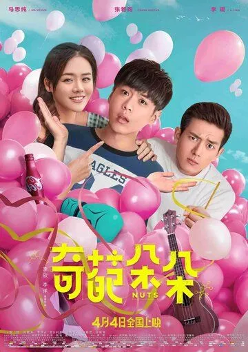 Чокнутые (2018) смотреть онлайн бесплатно фильм в хорошем качестве фильм и сериал смотреть бесплатно