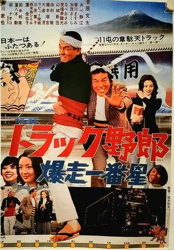 Дальнобойщики 2: Дикий дальнобойщик (1975) смотреть онлайн бесплатно фильм в хорошем качестве фильм и сериал смотреть бесплатно