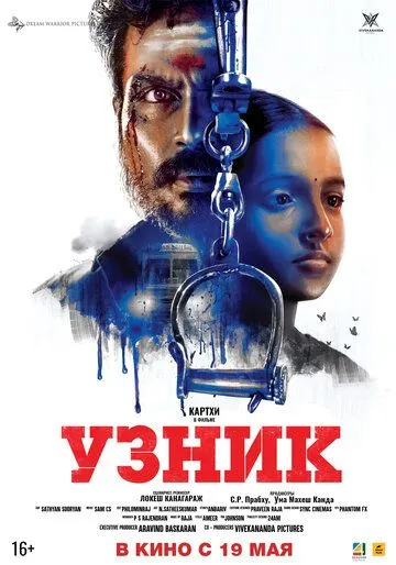 Узник (2019) смотреть онлайн бесплатно фильм в хорошем качестве