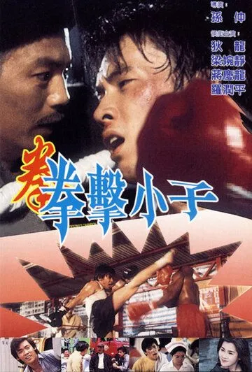 Чемпион судьбы (1984) смотреть онлайн бесплатно фильм в хорошем качестве фильм и сериал смотреть бесплатно