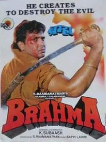 Брахма (1994) смотреть онлайн бесплатно фильм в хорошем качестве фильм и сериал смотреть бесплатно