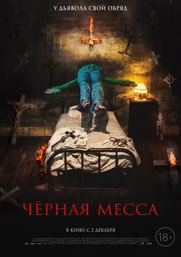 Черная месса (2021) смотреть онлайн бесплатно фильм в хорошем качестве фильм и сериал смотреть бесплатно