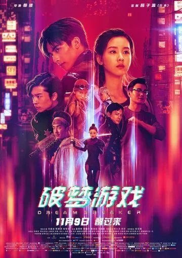 Разбивающий мечты (2018) смотреть онлайн бесплатно фильм в хорошем качестве