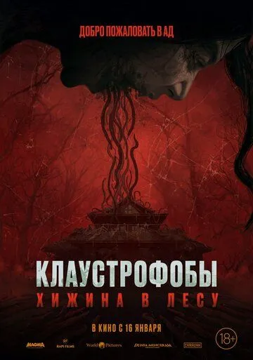 Клаустрофобы: Хижина в лесу (2023) смотреть онлайн бесплатно фильм в хорошем качестве