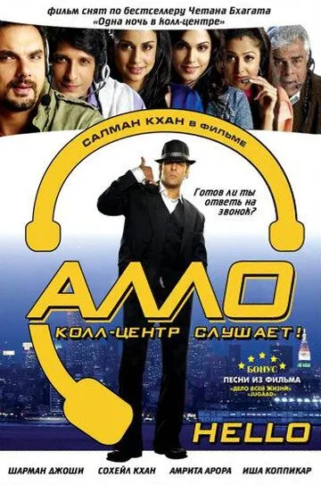 Алло, колл-центр слушает! (2008) смотреть онлайн бесплатно фильм в хорошем качестве
