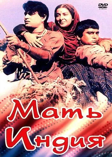 Мать Индия (1957) смотреть онлайн бесплатно фильм в хорошем качестве