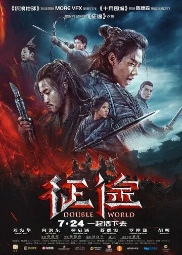 Двойной мир (2019) смотреть онлайн бесплатно фильм в хорошем качестве