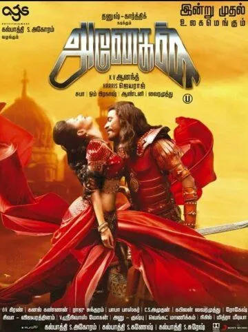 Anegan (2015) смотреть онлайн бесплатно фильм в хорошем качестве фильм и сериал смотреть бесплатно