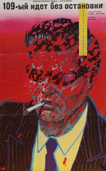 109-й идет без остановки (1975) смотреть онлайн бесплатно фильм в хорошем качестве