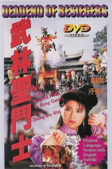 Смертельная осада (1992) смотреть онлайн бесплатно фильм в хорошем качестве