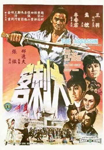Убийца (1967) смотреть онлайн бесплатно фильм в хорошем качестве