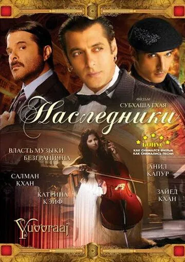 Наследники (2008) смотреть онлайн бесплатно фильм в хорошем качестве