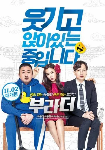 Братаны (2017) смотреть онлайн бесплатно фильм в хорошем качестве