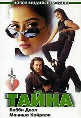 Тайна (1997) смотреть онлайн бесплатно фильм в хорошем качестве фильм и сериал смотреть бесплатно