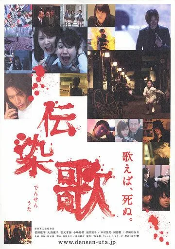 Суицидальная песня (2007) смотреть онлайн бесплатно фильм в хорошем качестве