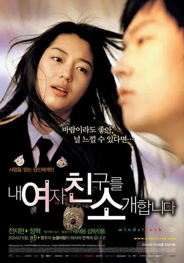 Порыв ветра (2004) смотреть онлайн бесплатно фильм в хорошем качестве