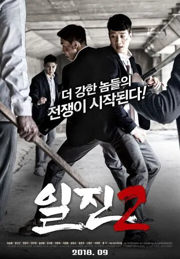Задиры 2 (2018) смотреть онлайн бесплатно фильм в хорошем качестве фильм и сериал смотреть бесплатно