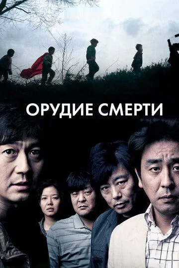 Орудие смерти (2011) смотреть онлайн бесплатно фильм в хорошем качестве фильм и сериал смотреть бесплатно