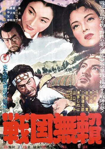 Бродяги Сэнгоку (1952) смотреть онлайн бесплатно фильм в хорошем качестве