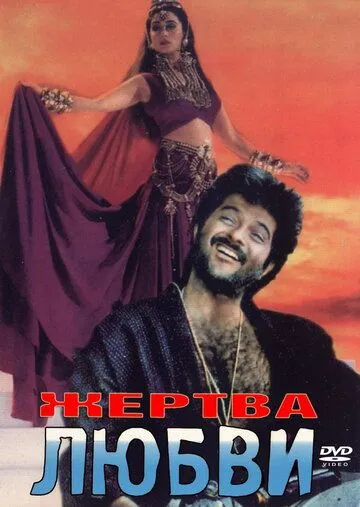 Жертва любви (1988) смотреть онлайн бесплатно фильм в хорошем качестве фильм и сериал смотреть бесплатно