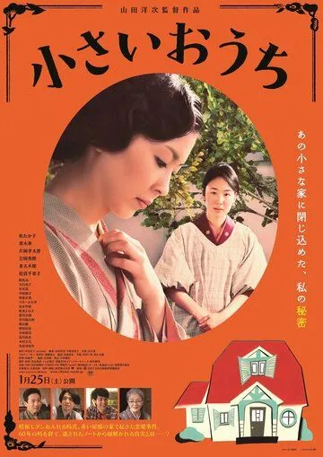 Маленький дом (2013) смотреть онлайн бесплатно фильм в хорошем качестве фильм и сериал смотреть бесплатно