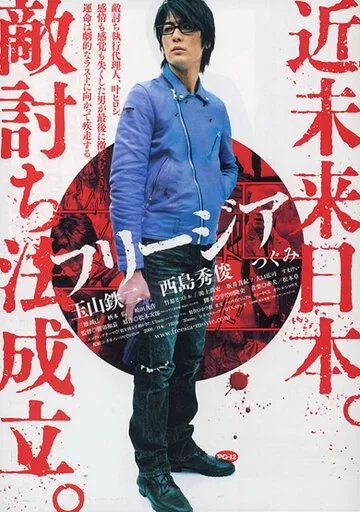 Фрезия: Холодные слезы (2007) смотреть онлайн бесплатно фильм в хорошем качестве