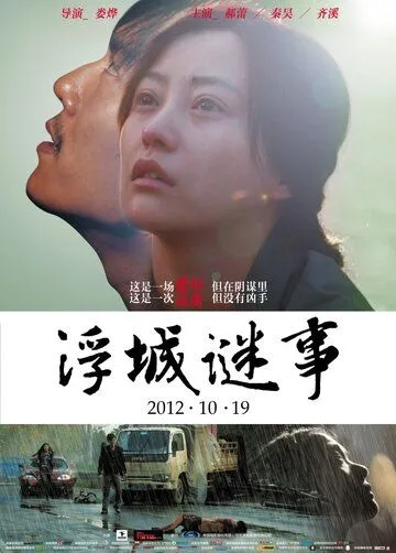 Тайна (2012) смотреть онлайн бесплатно фильм в хорошем качестве
