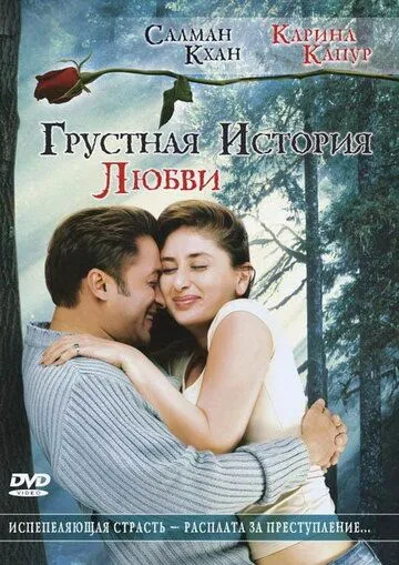Грустная история любви (2005) смотреть онлайн бесплатно фильм в хорошем качестве