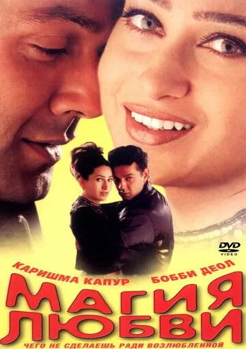 Магия любви (2000) смотреть онлайн бесплатно фильм в хорошем качестве фильм и сериал смотреть бесплатно