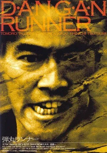 Бегун-пуля (1996) смотреть онлайн бесплатно фильм в хорошем качестве