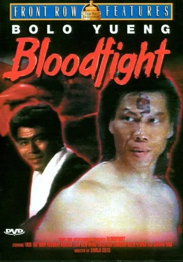 Кровавая битва (1989) смотреть онлайн бесплатно фильм в хорошем качестве