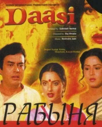 Рабыня (1981) смотреть онлайн бесплатно фильм в хорошем качестве
