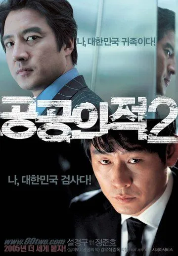 Враг общества 2 (2005) смотреть онлайн бесплатно фильм в хорошем качестве