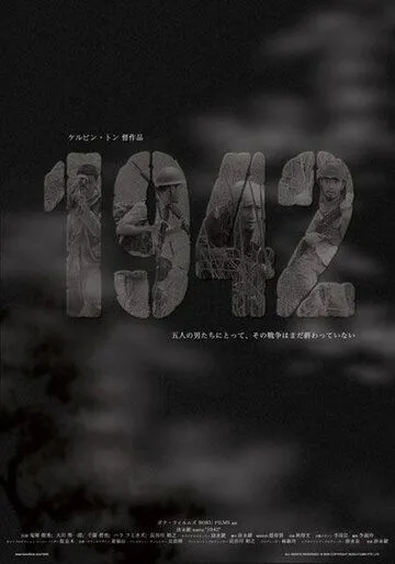 1942 (2005) смотреть онлайн бесплатно фильм в хорошем качестве