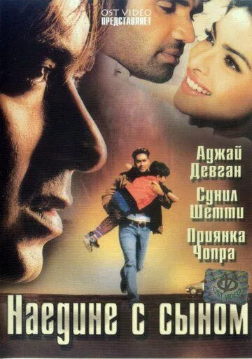 Наедине с сыном (2005) смотреть онлайн бесплатно фильм в хорошем качестве