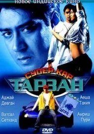 Тарзан: Супер-кар (2004) смотреть онлайн бесплатно фильм в хорошем качестве