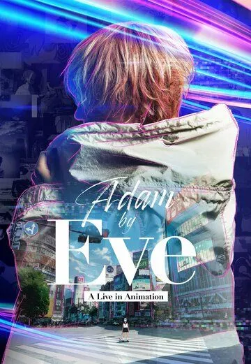 Adam by Eve: Анимационный концерт (2022) смотреть онлайн бесплатно мультфильм в хорошем качестве фильм и сериал смотреть бесплатно