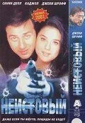 Неистовый (2001) смотреть онлайн бесплатно фильм в хорошем качестве