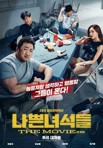 Плохие парни: Власть хаоса (2019) смотреть онлайн бесплатно фильм в хорошем качестве