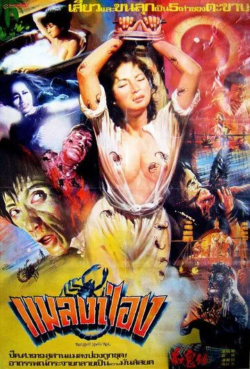 Gong gui zai (1983) смотреть онлайн бесплатно фильм в хорошем качестве