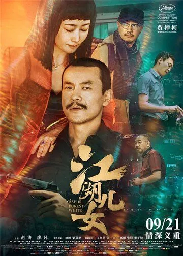 Пепел – самый чистый белый (2018) смотреть онлайн бесплатно фильм в хорошем качестве